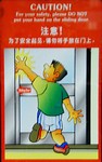 Don't! (please)<hr>CAUTION!<br>For your safety, please DO NOT<br>put your hand on the sliding door.